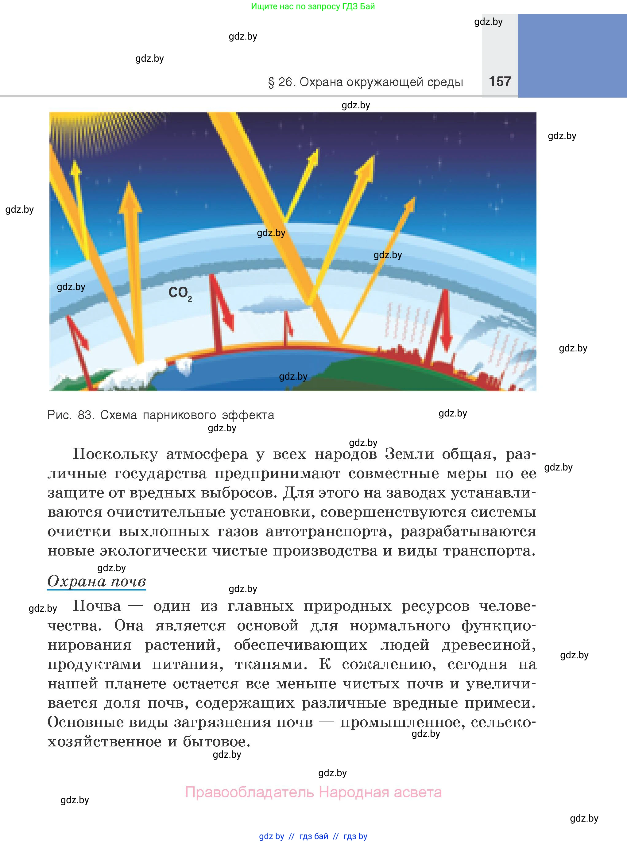 Химия, 7 класс Учебник, авторы: Шиманович Игорь Евгеньевич, Красицкий Василий Анатольевич, Сечко Ольга Ивановна, Хвалюк Виктор Николаевич, издательство Народная асвета, Минск, 2023, зелёного цвета, страница 157