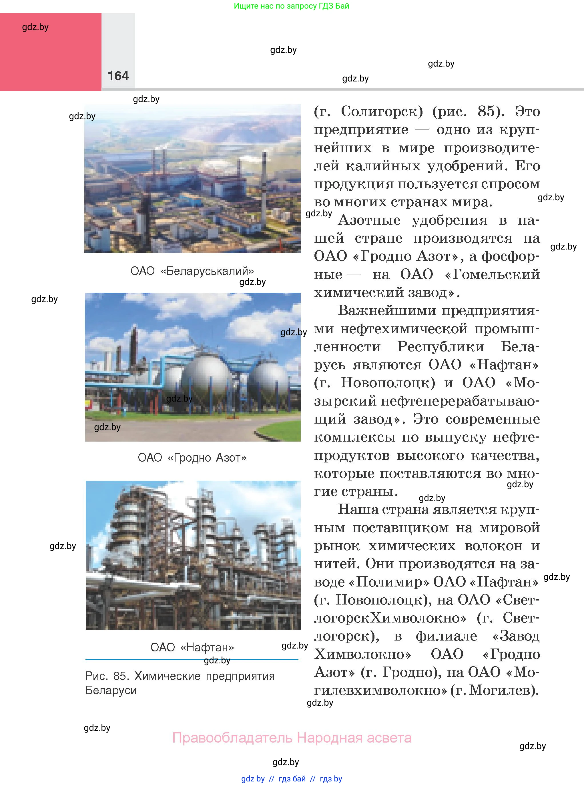 Химия, 7 класс Учебник, авторы: Шиманович Игорь Евгеньевич, Красицкий Василий Анатольевич, Сечко Ольга Ивановна, Хвалюк Виктор Николаевич, издательство Народная асвета, Минск, 2023, зелёного цвета, страница 164