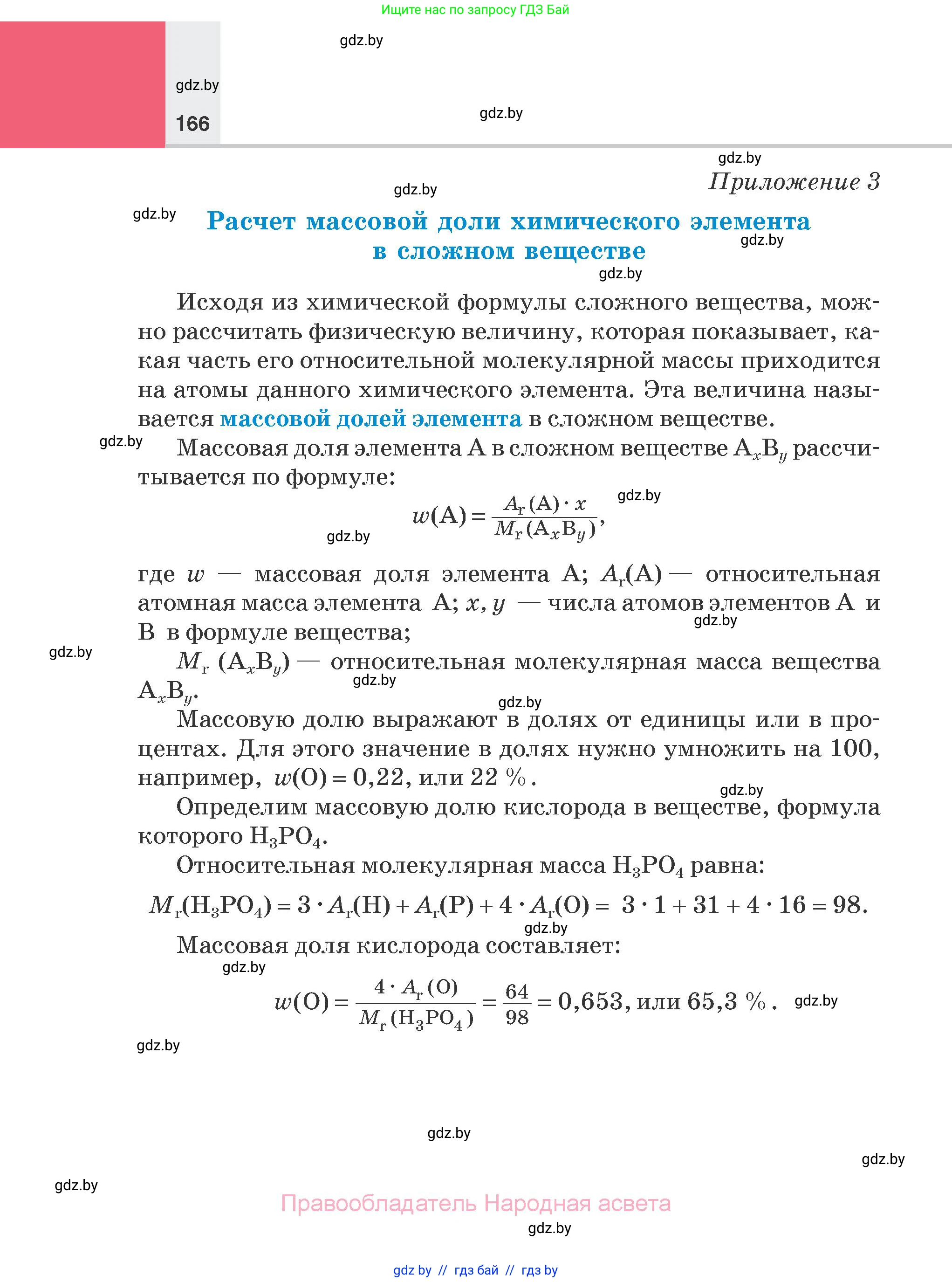 Химия, 7 класс Учебник, авторы: Шиманович Игорь Евгеньевич, Красицкий Василий Анатольевич, Сечко Ольга Ивановна, Хвалюк Виктор Николаевич, издательство Народная асвета, Минск, 2023, зелёного цвета, страница 166