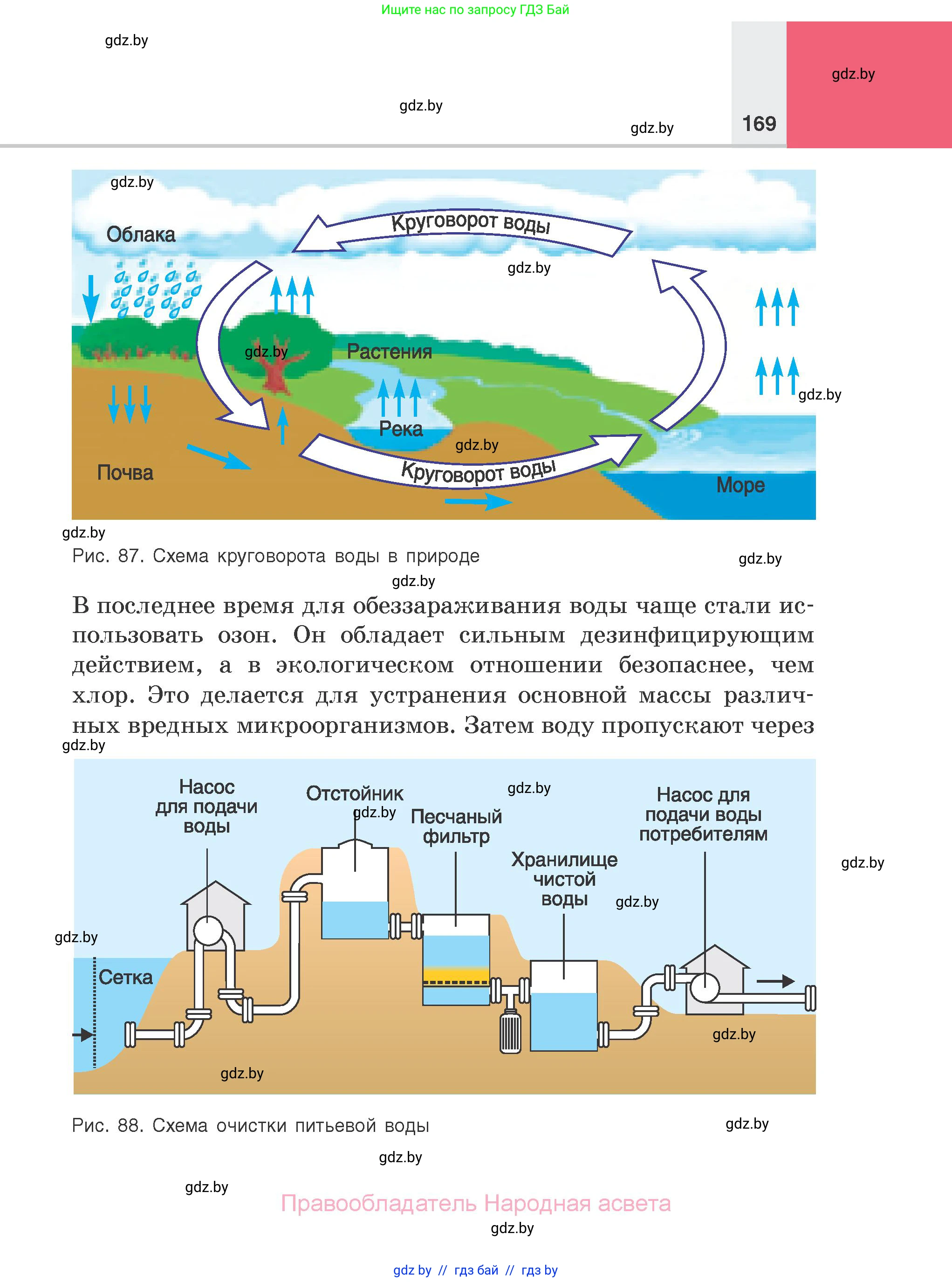 Химия, 7 класс Учебник, авторы: Шиманович Игорь Евгеньевич, Красицкий Василий Анатольевич, Сечко Ольга Ивановна, Хвалюк Виктор Николаевич, издательство Народная асвета, Минск, 2023, зелёного цвета, страница 169