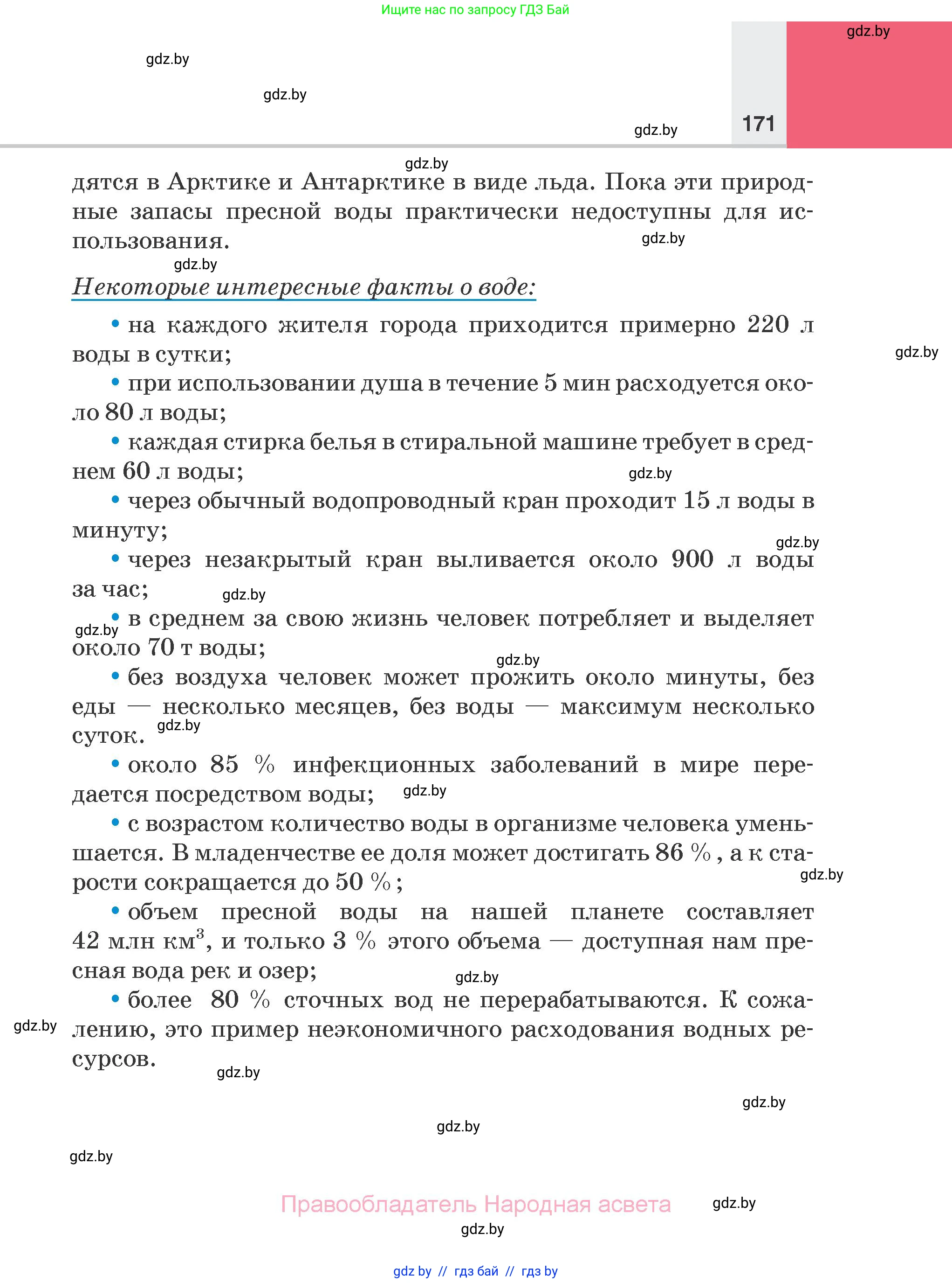 Химия, 7 класс Учебник, авторы: Шиманович Игорь Евгеньевич, Красицкий Василий Анатольевич, Сечко Ольга Ивановна, Хвалюк Виктор Николаевич, издательство Народная асвета, Минск, 2023, зелёного цвета, страница 171