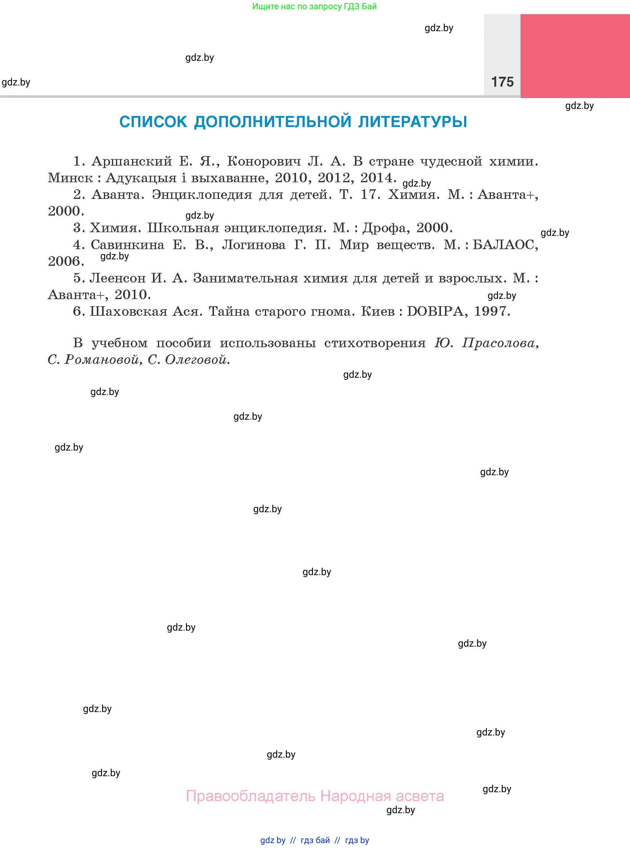 Химия, 7 класс Учебник, авторы: Шиманович Игорь Евгеньевич, Красицкий Василий Анатольевич, Сечко Ольга Ивановна, Хвалюк Виктор Николаевич, издательство Народная асвета, Минск, 2023, зелёного цвета, страница 175