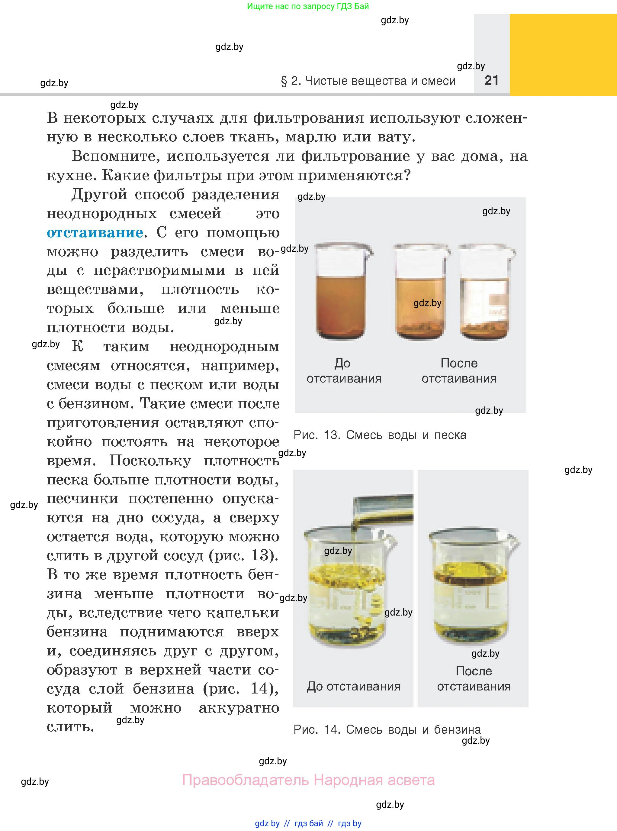 Химия, 7 класс Учебник, авторы: Шиманович Игорь Евгеньевич, Красицкий Василий Анатольевич, Сечко Ольга Ивановна, Хвалюк Виктор Николаевич, издательство Народная асвета, Минск, 2023, зелёного цвета, страница 21