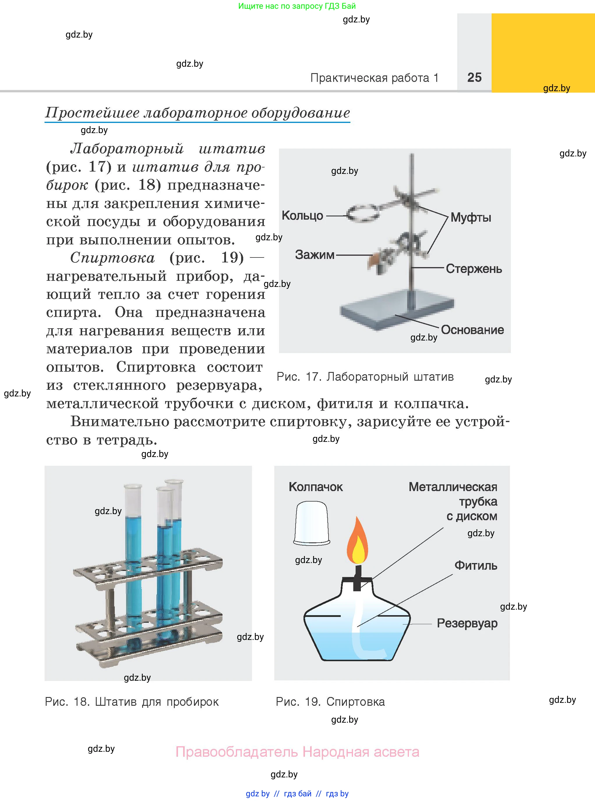 Химия, 7 класс Учебник, авторы: Шиманович Игорь Евгеньевич, Красицкий Василий Анатольевич, Сечко Ольга Ивановна, Хвалюк Виктор Николаевич, издательство Народная асвета, Минск, 2023, зелёного цвета, страница 25