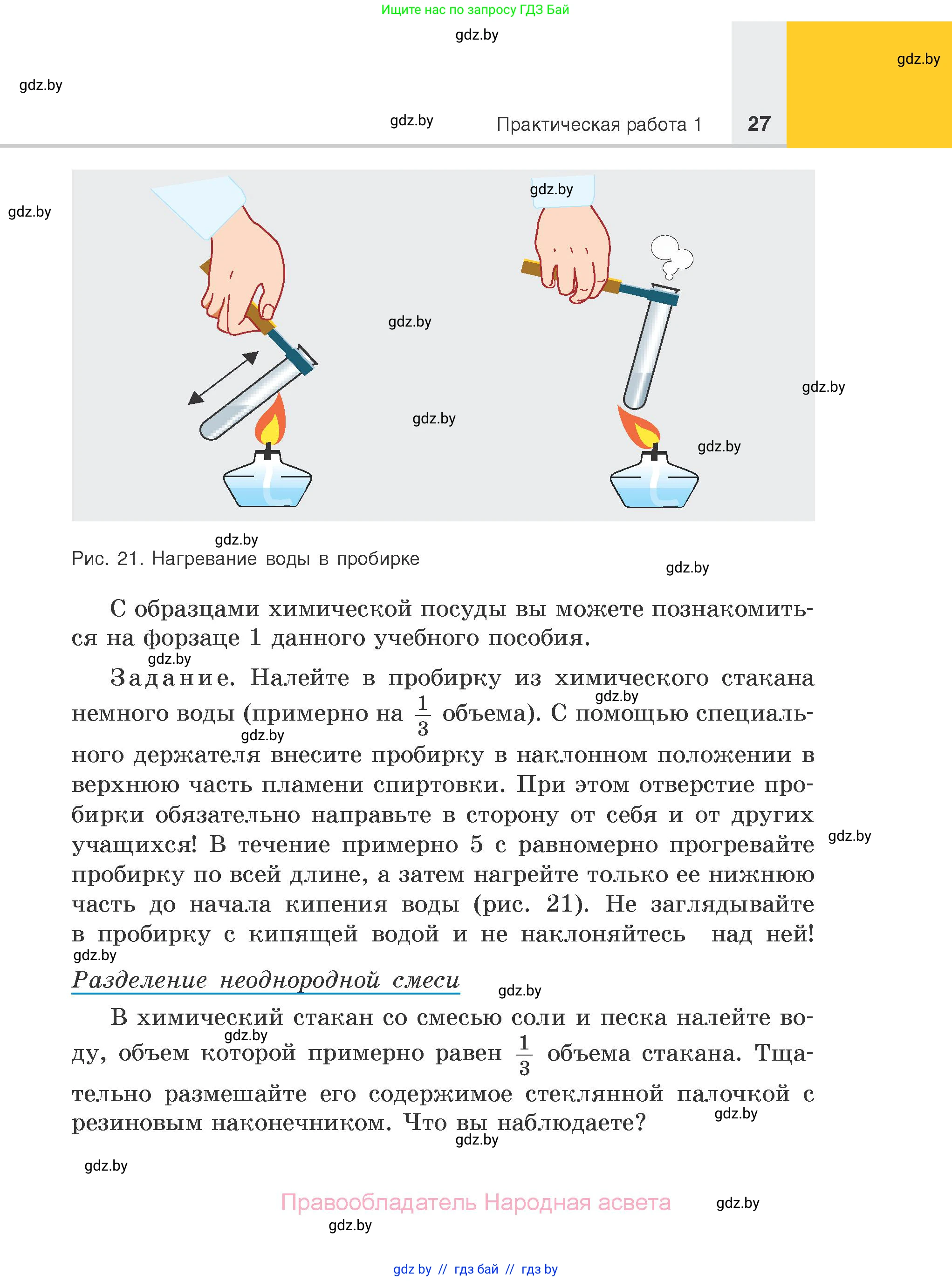 Химия, 7 класс Учебник, авторы: Шиманович Игорь Евгеньевич, Красицкий Василий Анатольевич, Сечко Ольга Ивановна, Хвалюк Виктор Николаевич, издательство Народная асвета, Минск, 2023, зелёного цвета, страница 27