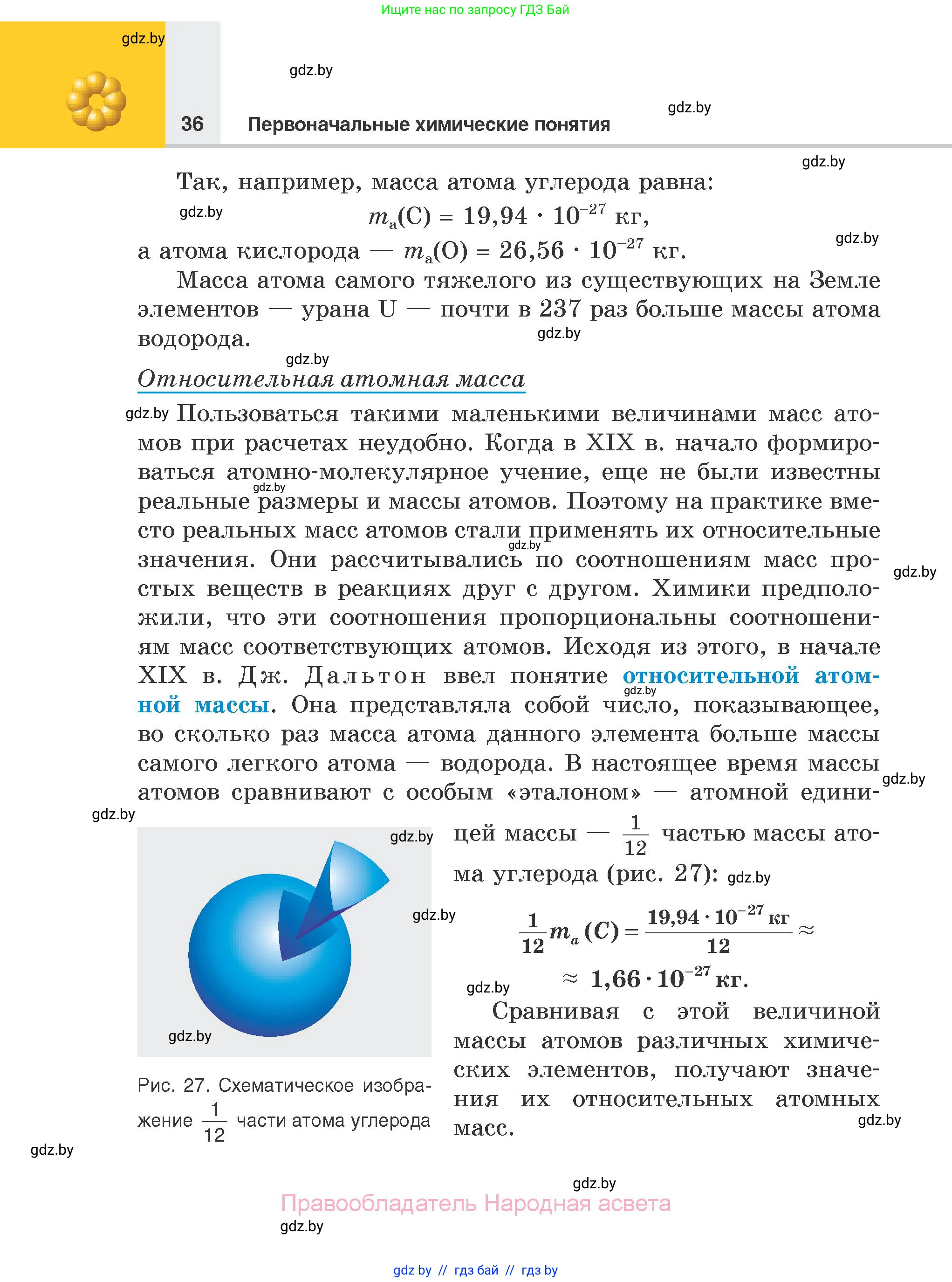 Химия, 7 класс Учебник, авторы: Шиманович Игорь Евгеньевич, Красицкий Василий Анатольевич, Сечко Ольга Ивановна, Хвалюк Виктор Николаевич, издательство Народная асвета, Минск, 2023, зелёного цвета, страница 36