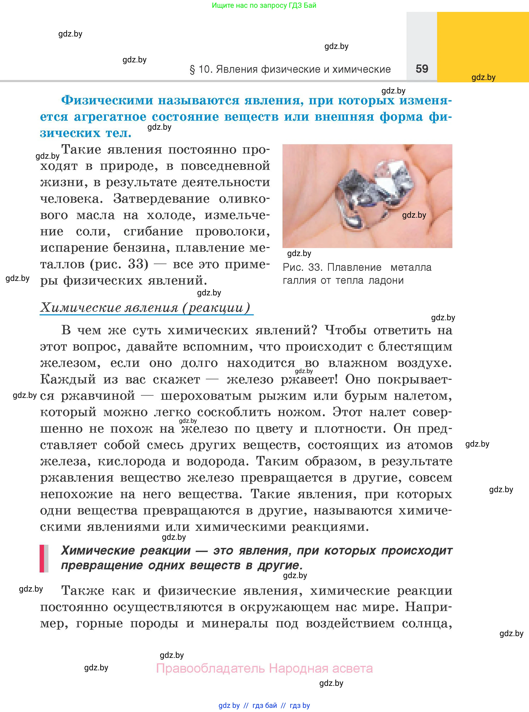 Химия, 7 класс Учебник, авторы: Шиманович Игорь Евгеньевич, Красицкий Василий Анатольевич, Сечко Ольга Ивановна, Хвалюк Виктор Николаевич, издательство Народная асвета, Минск, 2023, зелёного цвета, страница 59