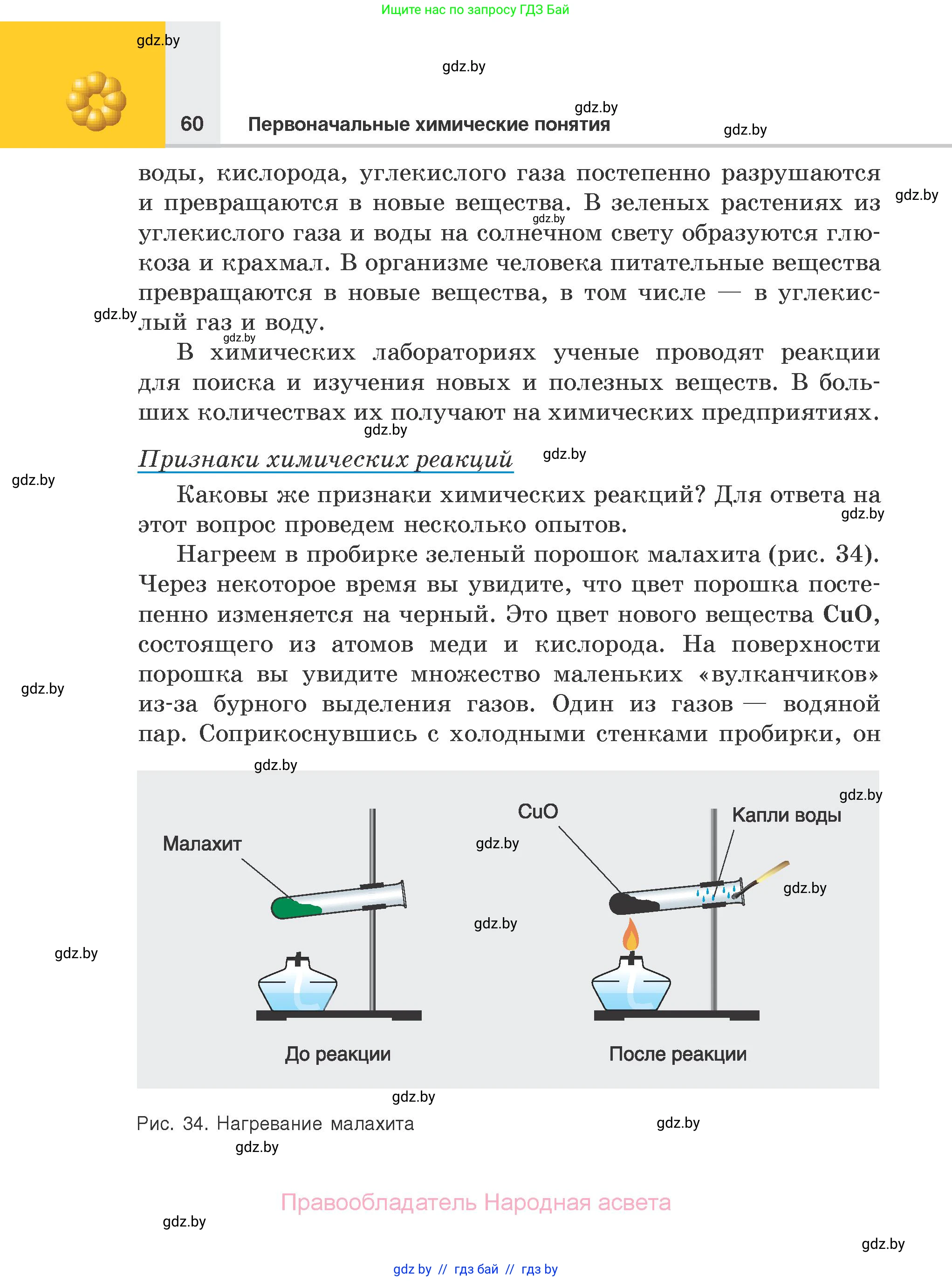 Химия, 7 класс Учебник, авторы: Шиманович Игорь Евгеньевич, Красицкий Василий Анатольевич, Сечко Ольга Ивановна, Хвалюк Виктор Николаевич, издательство Народная асвета, Минск, 2023, зелёного цвета, страница 60
