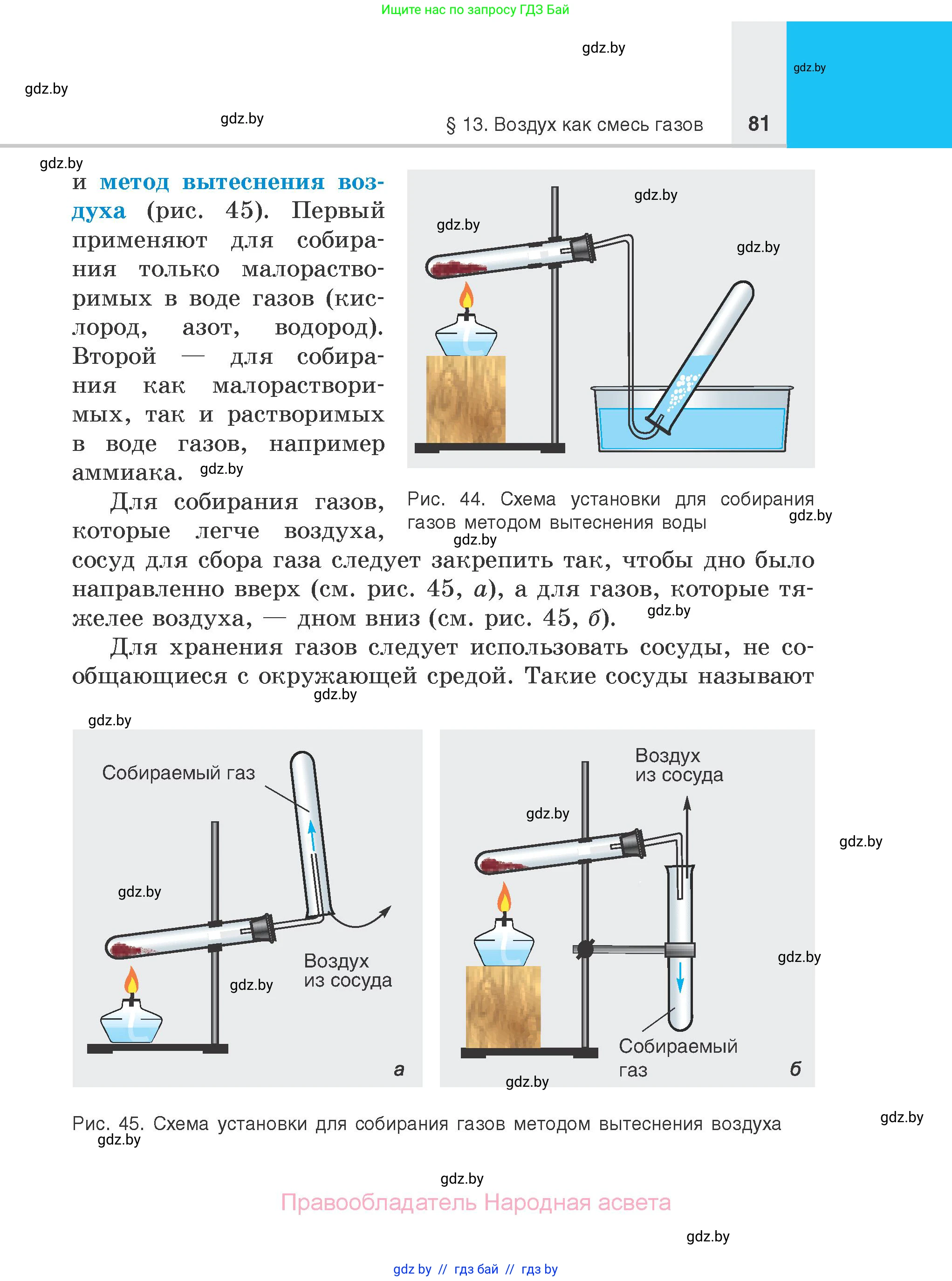 Химия, 7 класс Учебник, авторы: Шиманович Игорь Евгеньевич, Красицкий Василий Анатольевич, Сечко Ольга Ивановна, Хвалюк Виктор Николаевич, издательство Народная асвета, Минск, 2023, зелёного цвета, страница 81