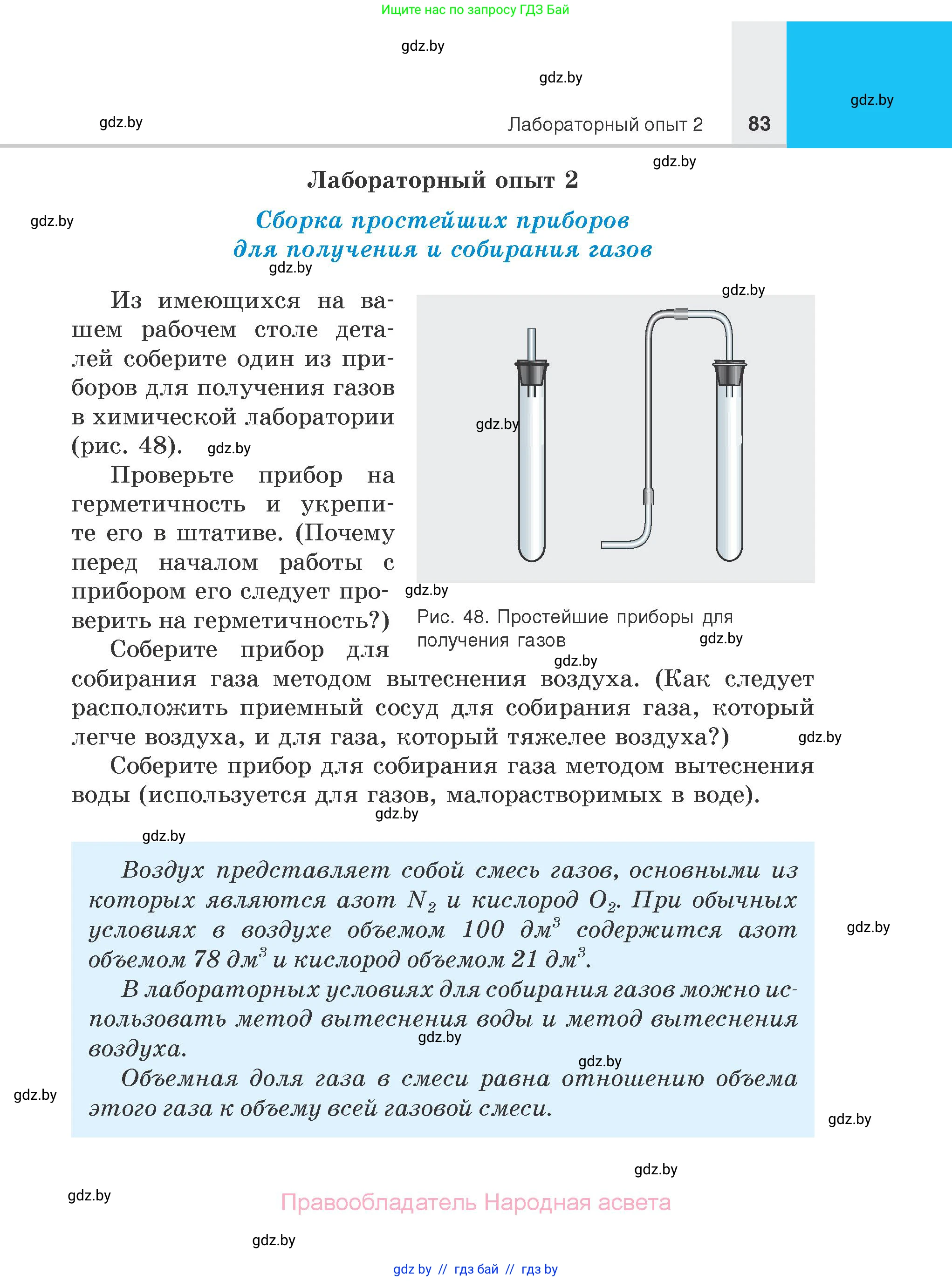 Химия, 7 класс Учебник, авторы: Шиманович Игорь Евгеньевич, Красицкий Василий Анатольевич, Сечко Ольга Ивановна, Хвалюк Виктор Николаевич, издательство Народная асвета, Минск, 2023, зелёного цвета, страница 83