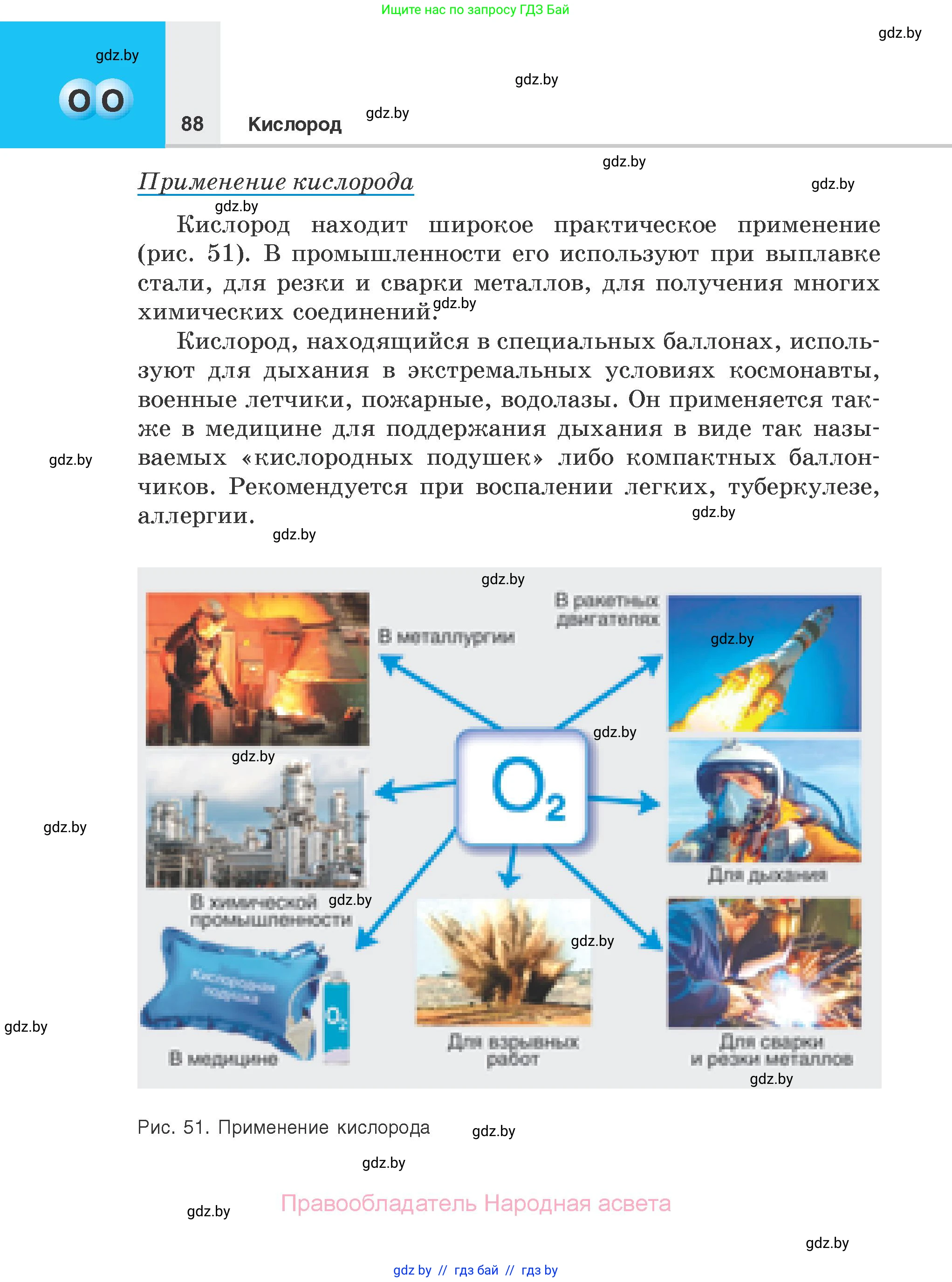 Химия, 7 класс Учебник, авторы: Шиманович Игорь Евгеньевич, Красицкий Василий Анатольевич, Сечко Ольга Ивановна, Хвалюк Виктор Николаевич, издательство Народная асвета, Минск, 2023, зелёного цвета, страница 88