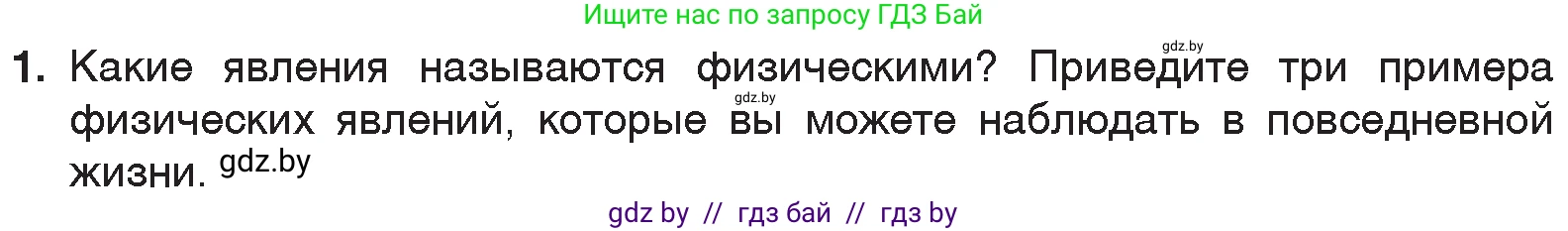 Химия, 7 класс Учебник, авторы: Шиманович Игорь Евгеньевич, Красицкий Василий Анатольевич, Сечко Ольга Ивановна, Хвалюк Виктор Николаевич, издательство Народная асвета, Минск, 2023, зелёного цвета, страница 64, номер 1, Условие