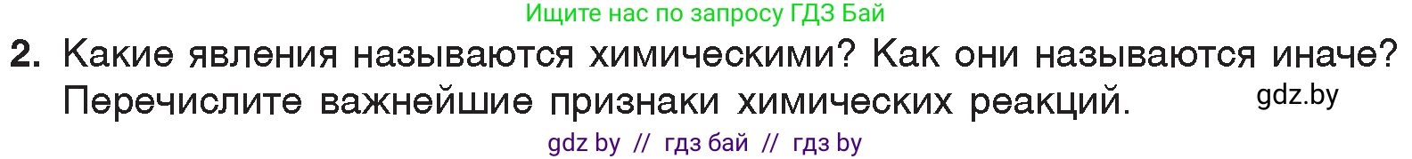 Химия, 7 класс Учебник, авторы: Шиманович Игорь Евгеньевич, Красицкий Василий Анатольевич, Сечко Ольга Ивановна, Хвалюк Виктор Николаевич, издательство Народная асвета, Минск, 2023, зелёного цвета, страница 64, номер 2, Условие