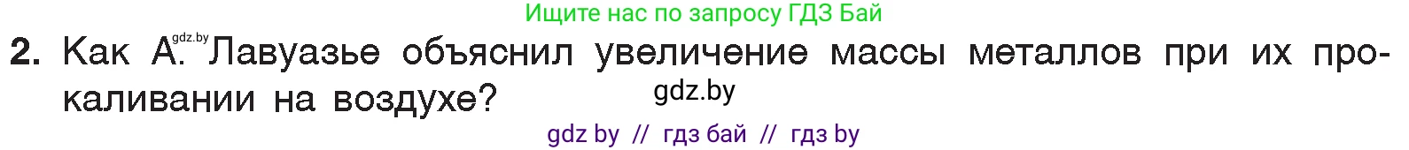 Химия, 7 класс Учебник, авторы: Шиманович Игорь Евгеньевич, Красицкий Василий Анатольевич, Сечко Ольга Ивановна, Хвалюк Виктор Николаевич, издательство Народная асвета, Минск, 2023, зелёного цвета, страница 70, номер 2, Условие