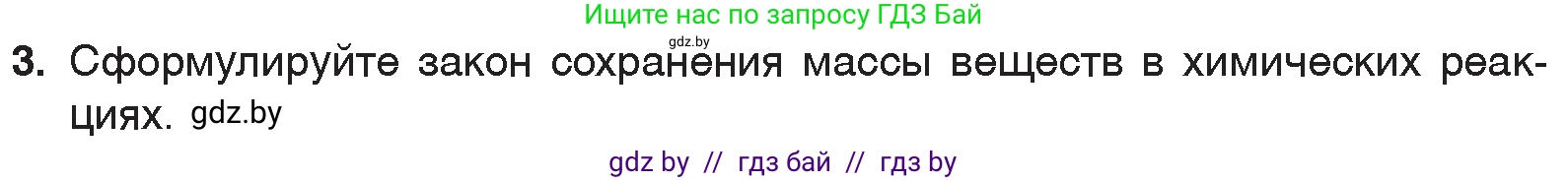 Химия, 7 класс Учебник, авторы: Шиманович Игорь Евгеньевич, Красицкий Василий Анатольевич, Сечко Ольга Ивановна, Хвалюк Виктор Николаевич, издательство Народная асвета, Минск, 2023, зелёного цвета, страница 70, номер 3, Условие