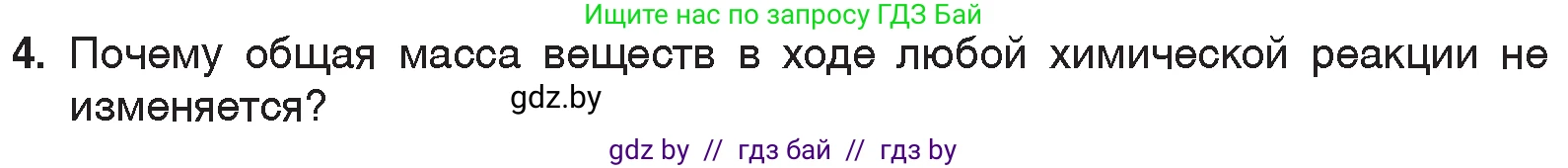 Химия, 7 класс Учебник, авторы: Шиманович Игорь Евгеньевич, Красицкий Василий Анатольевич, Сечко Ольга Ивановна, Хвалюк Виктор Николаевич, издательство Народная асвета, Минск, 2023, зелёного цвета, страница 70, номер 4, Условие