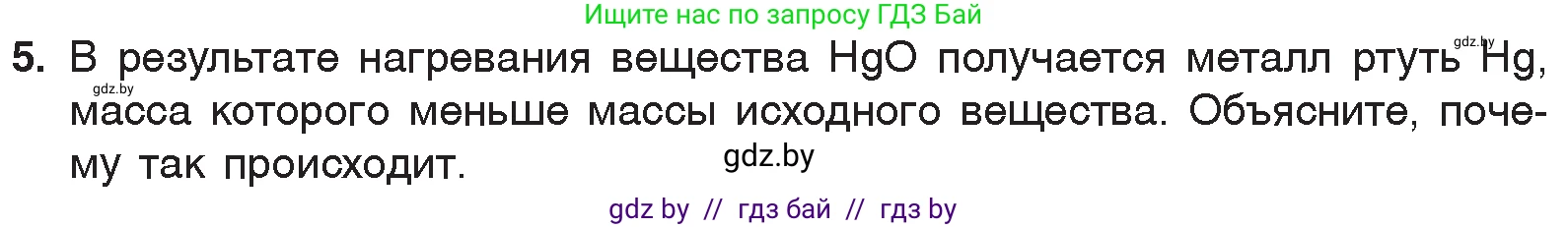 Химия, 7 класс Учебник, авторы: Шиманович Игорь Евгеньевич, Красицкий Василий Анатольевич, Сечко Ольга Ивановна, Хвалюк Виктор Николаевич, издательство Народная асвета, Минск, 2023, зелёного цвета, страница 70, номер 5, Условие