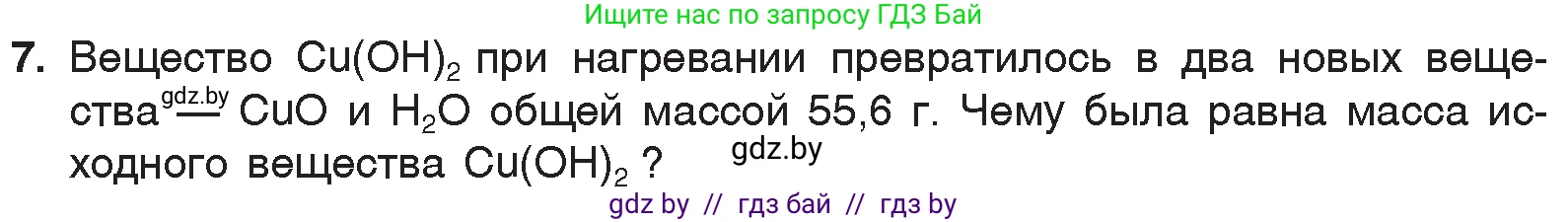 Химия, 7 класс Учебник, авторы: Шиманович Игорь Евгеньевич, Красицкий Василий Анатольевич, Сечко Ольга Ивановна, Хвалюк Виктор Николаевич, издательство Народная асвета, Минск, 2023, зелёного цвета, страница 70, номер 7, Условие