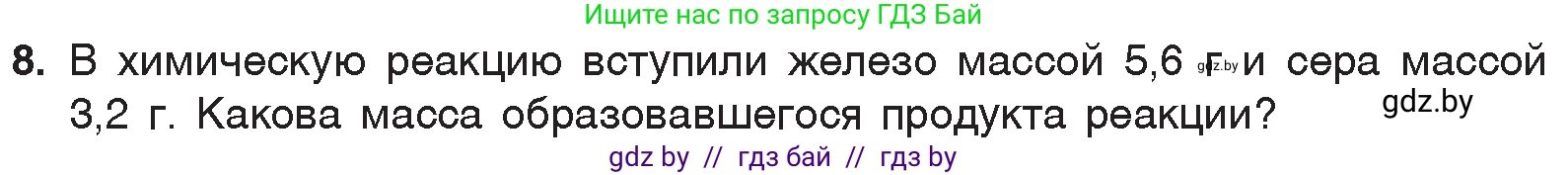 Химия, 7 класс Учебник, авторы: Шиманович Игорь Евгеньевич, Красицкий Василий Анатольевич, Сечко Ольга Ивановна, Хвалюк Виктор Николаевич, издательство Народная асвета, Минск, 2023, зелёного цвета, страница 70, номер 8, Условие