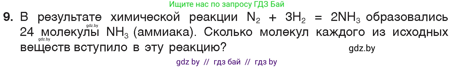 Химия, 7 класс Учебник, авторы: Шиманович Игорь Евгеньевич, Красицкий Василий Анатольевич, Сечко Ольга Ивановна, Хвалюк Виктор Николаевич, издательство Народная асвета, Минск, 2023, зелёного цвета, страница 70, номер 9, Условие