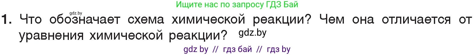 Химия, 7 класс Учебник, авторы: Шиманович Игорь Евгеньевич, Красицкий Василий Анатольевич, Сечко Ольга Ивановна, Хвалюк Виктор Николаевич, издательство Народная асвета, Минск, 2023, зелёного цвета, страница 75, номер 1, Условие
