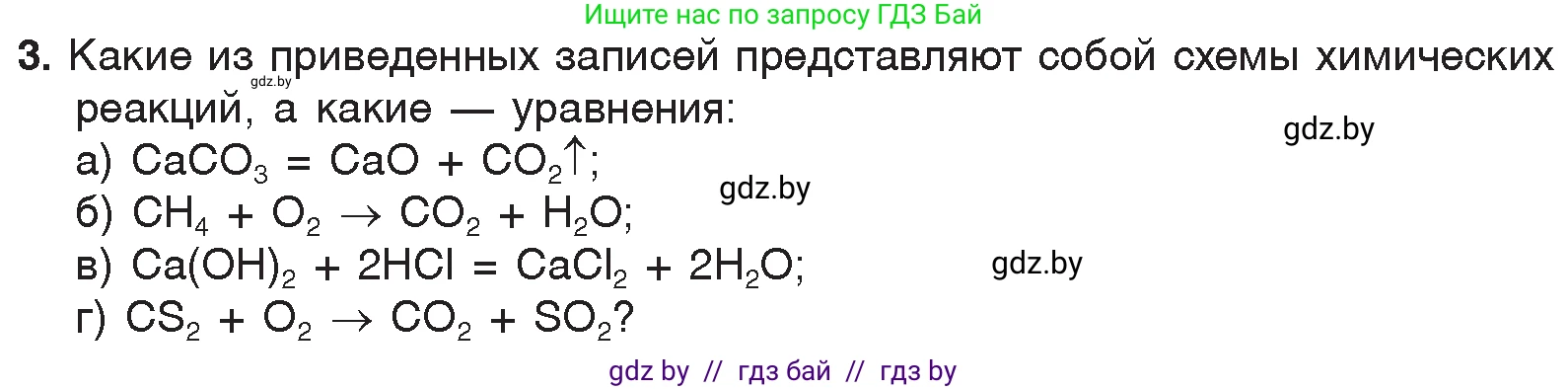Химия, 7 класс Учебник, авторы: Шиманович Игорь Евгеньевич, Красицкий Василий Анатольевич, Сечко Ольга Ивановна, Хвалюк Виктор Николаевич, издательство Народная асвета, Минск, 2023, зелёного цвета, страница 76, номер 3, Условие
