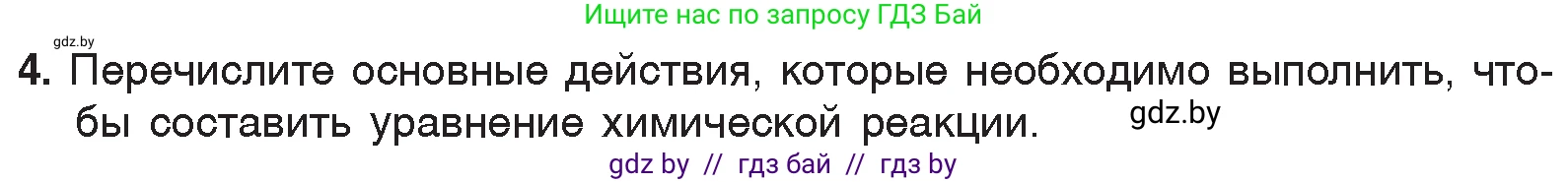 Химия, 7 класс Учебник, авторы: Шиманович Игорь Евгеньевич, Красицкий Василий Анатольевич, Сечко Ольга Ивановна, Хвалюк Виктор Николаевич, издательство Народная асвета, Минск, 2023, зелёного цвета, страница 76, номер 4, Условие