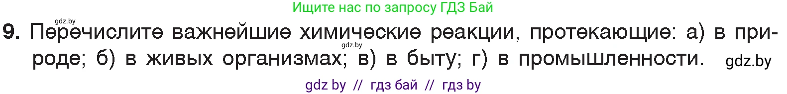 Химия, 7 класс Учебник, авторы: Шиманович Игорь Евгеньевич, Красицкий Василий Анатольевич, Сечко Ольга Ивановна, Хвалюк Виктор Николаевич, издательство Народная асвета, Минск, 2023, зелёного цвета, страница 76, номер 9, Условие