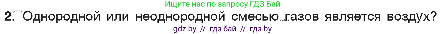 Химия, 7 класс Учебник, авторы: Шиманович Игорь Евгеньевич, Красицкий Василий Анатольевич, Сечко Ольга Ивановна, Хвалюк Виктор Николаевич, издательство Народная асвета, Минск, 2023, зелёного цвета, страница 84, номер 2, Условие
