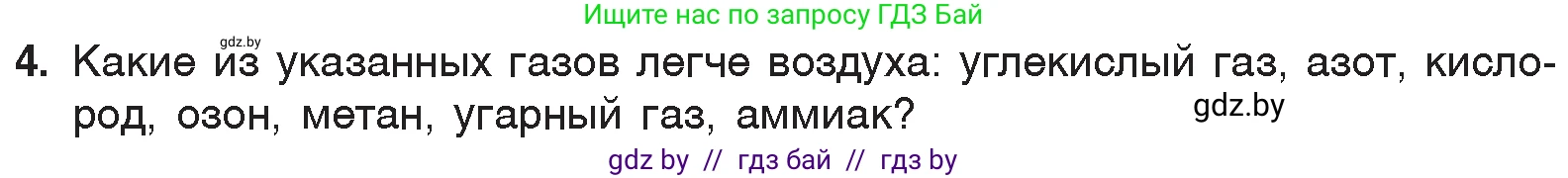 Химия, 7 класс Учебник, авторы: Шиманович Игорь Евгеньевич, Красицкий Василий Анатольевич, Сечко Ольга Ивановна, Хвалюк Виктор Николаевич, издательство Народная асвета, Минск, 2023, зелёного цвета, страница 84, номер 4, Условие