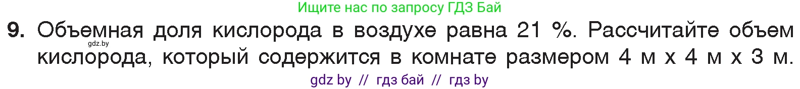 Химия, 7 класс Учебник, авторы: Шиманович Игорь Евгеньевич, Красицкий Василий Анатольевич, Сечко Ольга Ивановна, Хвалюк Виктор Николаевич, издательство Народная асвета, Минск, 2023, зелёного цвета, страница 84, номер 9, Условие