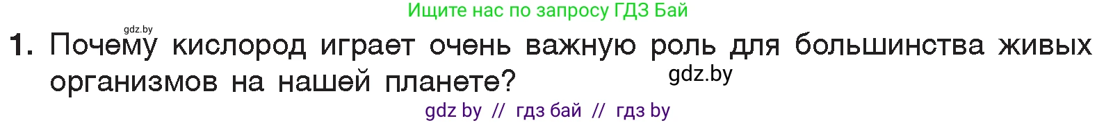 Химия, 7 класс Учебник, авторы: Шиманович Игорь Евгеньевич, Красицкий Василий Анатольевич, Сечко Ольга Ивановна, Хвалюк Виктор Николаевич, издательство Народная асвета, Минск, 2023, зелёного цвета, страница 89, номер 1, Условие