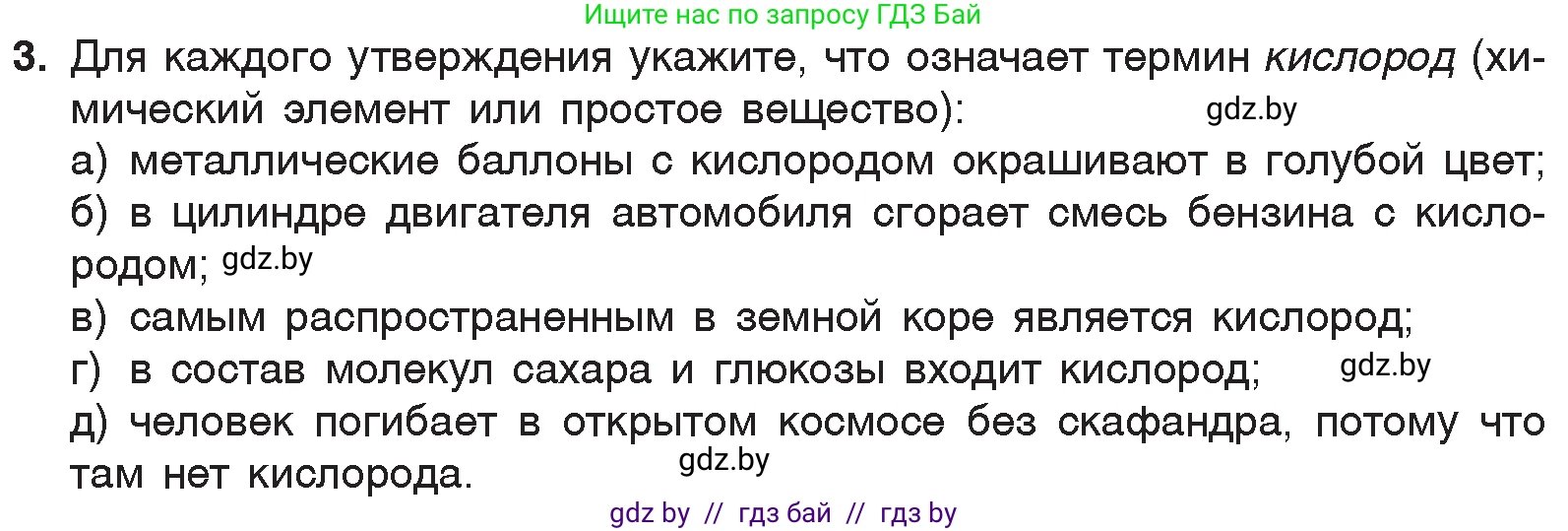 Химия, 7 класс Учебник, авторы: Шиманович Игорь Евгеньевич, Красицкий Василий Анатольевич, Сечко Ольга Ивановна, Хвалюк Виктор Николаевич, издательство Народная асвета, Минск, 2023, зелёного цвета, страница 89, номер 3, Условие
