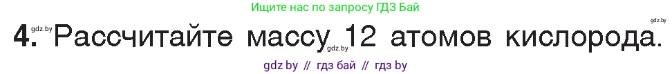 Химия, 7 класс Учебник, авторы: Шиманович Игорь Евгеньевич, Красицкий Василий Анатольевич, Сечко Ольга Ивановна, Хвалюк Виктор Николаевич, издательство Народная асвета, Минск, 2023, зелёного цвета, страница 89, номер 4, Условие