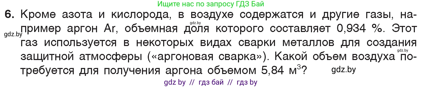 Химия, 7 класс Учебник, авторы: Шиманович Игорь Евгеньевич, Красицкий Василий Анатольевич, Сечко Ольга Ивановна, Хвалюк Виктор Николаевич, издательство Народная асвета, Минск, 2023, зелёного цвета, страница 89, номер 6, Условие