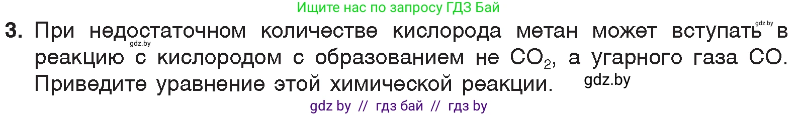Химия, 7 класс Учебник, авторы: Шиманович Игорь Евгеньевич, Красицкий Василий Анатольевич, Сечко Ольга Ивановна, Хвалюк Виктор Николаевич, издательство Народная асвета, Минск, 2023, зелёного цвета, страница 95, номер 3, Условие