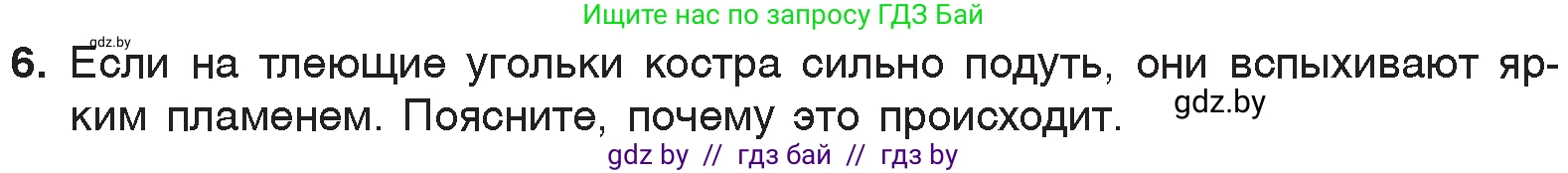 Химия, 7 класс Учебник, авторы: Шиманович Игорь Евгеньевич, Красицкий Василий Анатольевич, Сечко Ольга Ивановна, Хвалюк Виктор Николаевич, издательство Народная асвета, Минск, 2023, зелёного цвета, страница 96, номер 6, Условие