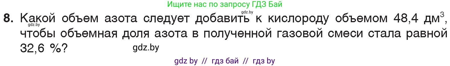 Химия, 7 класс Учебник, авторы: Шиманович Игорь Евгеньевич, Красицкий Василий Анатольевич, Сечко Ольга Ивановна, Хвалюк Виктор Николаевич, издательство Народная асвета, Минск, 2023, зелёного цвета, страница 96, номер 8, Условие