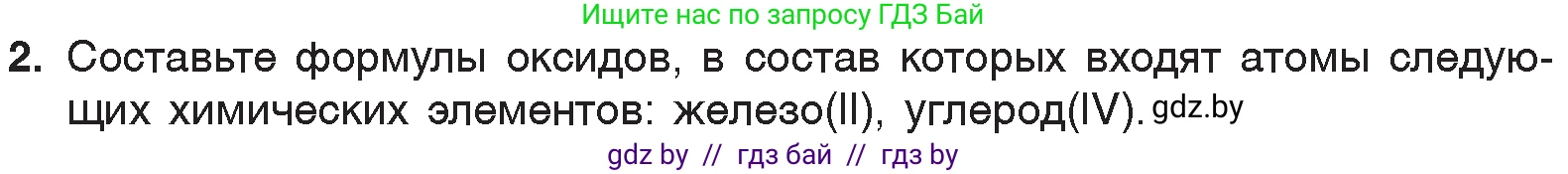 Химия, 7 класс Учебник, авторы: Шиманович Игорь Евгеньевич, Красицкий Василий Анатольевич, Сечко Ольга Ивановна, Хвалюк Виктор Николаевич, издательство Народная асвета, Минск, 2023, зелёного цвета, страница 100, номер 2, Условие