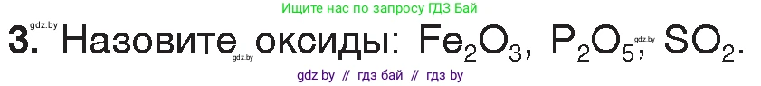 Химия, 7 класс Учебник, авторы: Шиманович Игорь Евгеньевич, Красицкий Василий Анатольевич, Сечко Ольга Ивановна, Хвалюк Виктор Николаевич, издательство Народная асвета, Минск, 2023, зелёного цвета, страница 100, номер 3, Условие