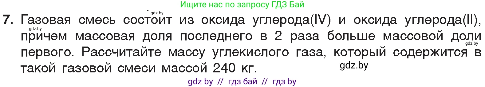 Химия, 7 класс Учебник, авторы: Шиманович Игорь Евгеньевич, Красицкий Василий Анатольевич, Сечко Ольга Ивановна, Хвалюк Виктор Николаевич, издательство Народная асвета, Минск, 2023, зелёного цвета, страница 100, номер 7, Условие