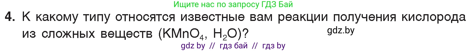 Химия, 7 класс Учебник, авторы: Шиманович Игорь Евгеньевич, Красицкий Василий Анатольевич, Сечко Ольга Ивановна, Хвалюк Виктор Николаевич, издательство Народная асвета, Минск, 2023, зелёного цвета, страница 103, номер 4, Условие
