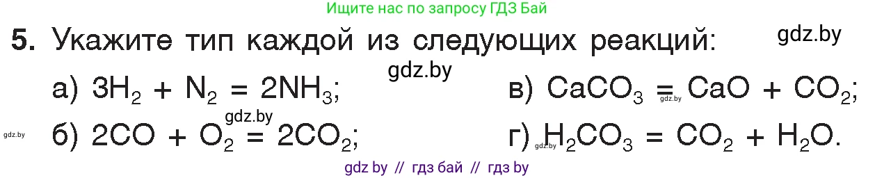 Химия, 7 класс Учебник, авторы: Шиманович Игорь Евгеньевич, Красицкий Василий Анатольевич, Сечко Ольга Ивановна, Хвалюк Виктор Николаевич, издательство Народная асвета, Минск, 2023, зелёного цвета, страница 103, номер 5, Условие