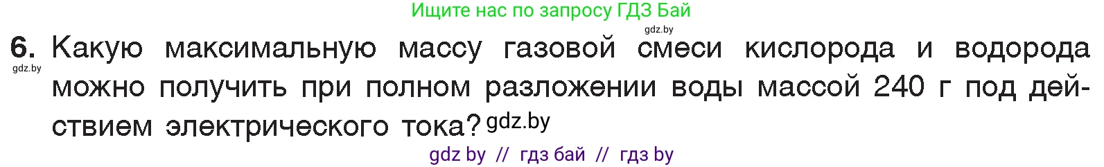 Химия, 7 класс Учебник, авторы: Шиманович Игорь Евгеньевич, Красицкий Василий Анатольевич, Сечко Ольга Ивановна, Хвалюк Виктор Николаевич, издательство Народная асвета, Минск, 2023, зелёного цвета, страница 103, номер 6, Условие