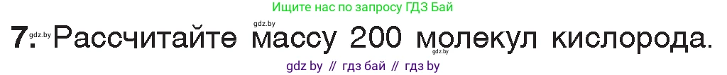 Химия, 7 класс Учебник, авторы: Шиманович Игорь Евгеньевич, Красицкий Василий Анатольевич, Сечко Ольга Ивановна, Хвалюк Виктор Николаевич, издательство Народная асвета, Минск, 2023, зелёного цвета, страница 103, номер 7, Условие