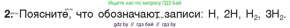 Химия, 7 класс Учебник, авторы: Шиманович Игорь Евгеньевич, Красицкий Василий Анатольевич, Сечко Ольга Ивановна, Хвалюк Виктор Николаевич, издательство Народная асвета, Минск, 2023, зелёного цвета, страница 110, номер 2, Условие