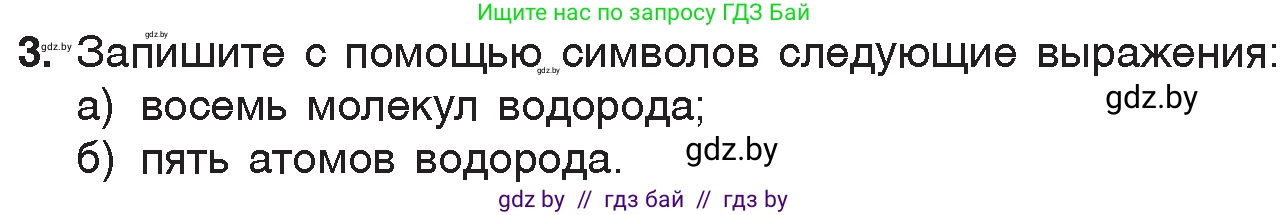 Химия, 7 класс Учебник, авторы: Шиманович Игорь Евгеньевич, Красицкий Василий Анатольевич, Сечко Ольга Ивановна, Хвалюк Виктор Николаевич, издательство Народная асвета, Минск, 2023, зелёного цвета, страница 110, номер 3, Условие