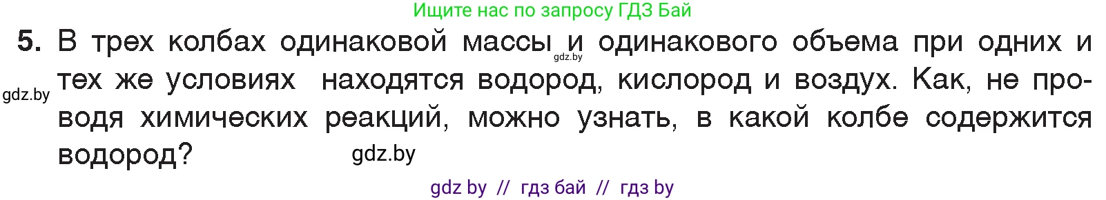 Химия, 7 класс Учебник, авторы: Шиманович Игорь Евгеньевич, Красицкий Василий Анатольевич, Сечко Ольга Ивановна, Хвалюк Виктор Николаевич, издательство Народная асвета, Минск, 2023, зелёного цвета, страница 111, номер 5, Условие
