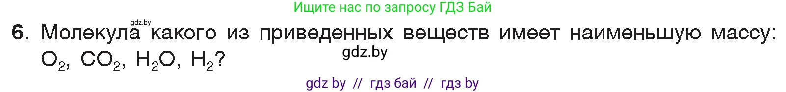 Химия, 7 класс Учебник, авторы: Шиманович Игорь Евгеньевич, Красицкий Василий Анатольевич, Сечко Ольга Ивановна, Хвалюк Виктор Николаевич, издательство Народная асвета, Минск, 2023, зелёного цвета, страница 111, номер 6, Условие