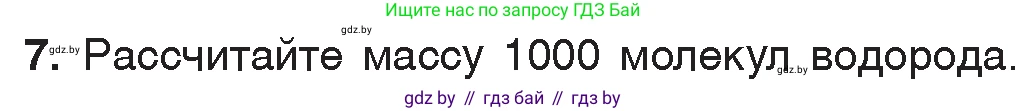 Химия, 7 класс Учебник, авторы: Шиманович Игорь Евгеньевич, Красицкий Василий Анатольевич, Сечко Ольга Ивановна, Хвалюк Виктор Николаевич, издательство Народная асвета, Минск, 2023, зелёного цвета, страница 111, номер 7, Условие